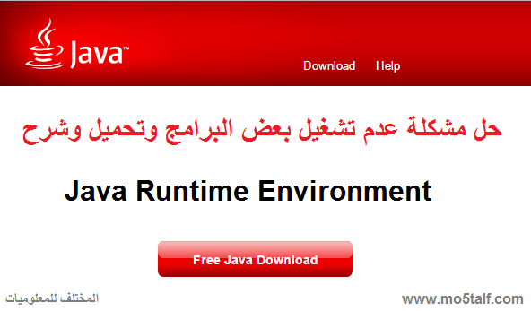 حل مشكلة عدم تشغيل بعض البرامج Java Runtime Environment ...